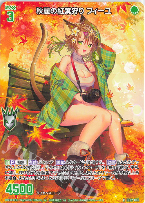 R 秋麗の紅葉狩り フィーユ | 販売 | [IG02] ユニゾンドラゴン | Z/X-Zillions of enemy X-｜ゼクス