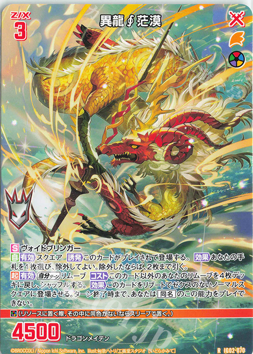 R 異龍茫漠 | 販売 | [IG02] ユニゾンドラゴン | Z/X-Zillions of enemy X-｜ゼクス