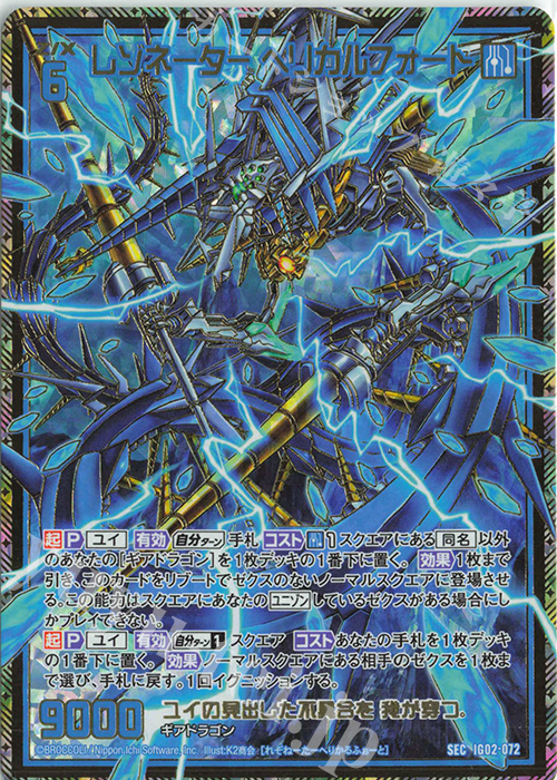 SEC レゾネーター ヘリカルフォート(シークレット) | 販売 | [IG02] ユニゾンドラゴン | Z/X-Zillions of enemy X-｜ゼクス