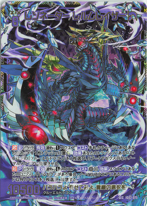 SEC レゾネーター レルムレイザー(シークレット) | 販売 | [IG02] ユニゾンドラゴン | Z/X-Zillions of enemy X-｜ゼクス