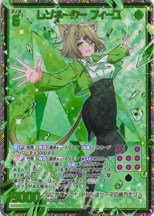 SEC レゾネーター フィーユ(シークレット) | 販売 | [IG02] ユニゾンドラゴン | Z/X-Zillions of enemy X-｜ゼクス