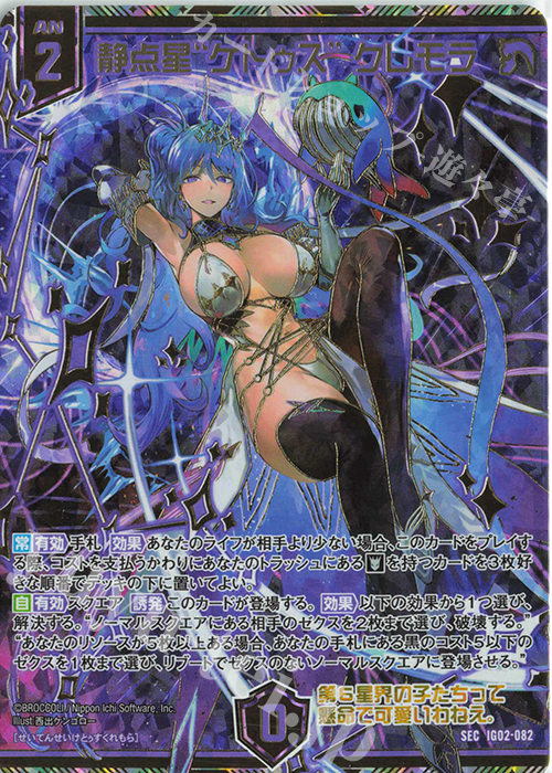 SEC 静点星“ケトゥス” クレモラ(シークレット) | 販売 | [IG02] ユニゾンドラゴン | Z/X-Zillions of enemy X-｜ゼクス