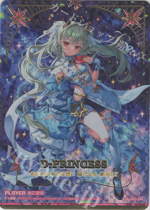 IGR 竜の姫君 | 販売 | [IG02] ユニゾンドラゴン | Z/X-Zillions of enemy X-｜ゼクス
