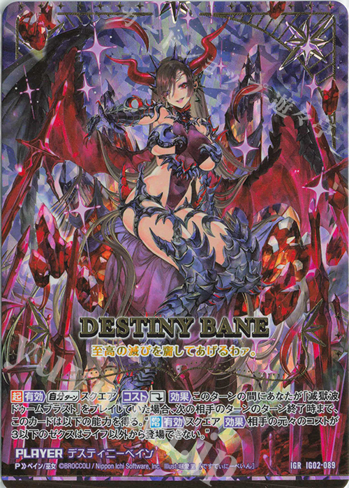 IGR デスティニーベイン | 販売 | [IG02] ユニゾンドラゴン | Z/X-Zillions of enemy X-｜ゼクス