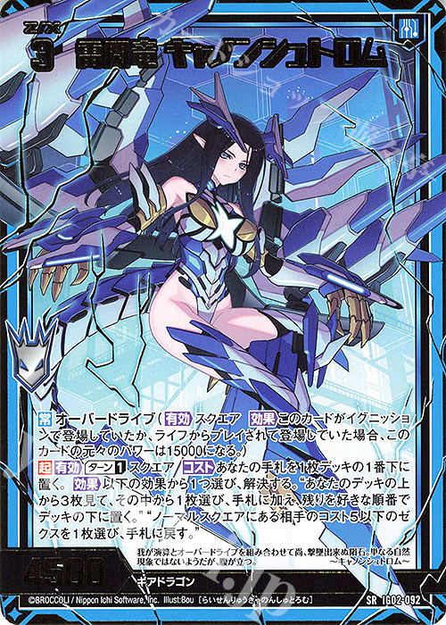 【傷】 SR 雷閃竜 キャノンシュトロム(カードガチャ仕様) | 販売 | [IG02] ユニゾンドラゴン | Z/X-Zillions of enemy X-｜ゼクス