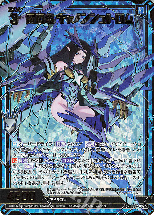 【傷】 SRH 雷閃竜 キャノンシュトロム(ホロ)(カードガチャ仕様) | 販売 | [IG02] ユニゾンドラゴン | Z/X-Zillions of enemy X-｜ゼクス