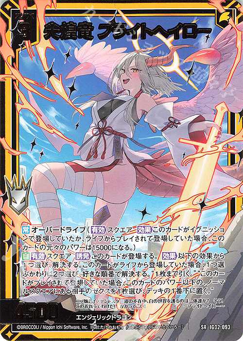 【傷】 SR 光煌竜 ブライトヘイロー(カードガチャ仕様) | 販売 | [IG02] ユニゾンドラゴン | Z/X-Zillions of enemy X-｜ゼクス