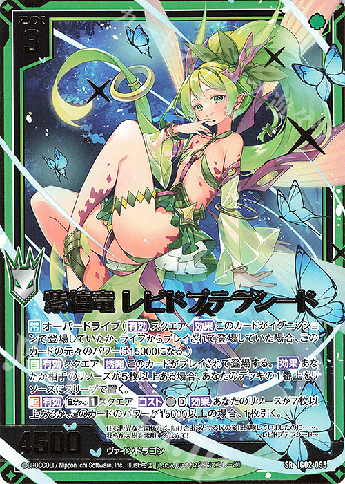 SR 紫檀竜 レピドプテラシード(カードガチャ仕様) | 販売 | [IG02] ユニゾンドラゴン | Z/X-Zillions of enemy X-｜ゼクス
