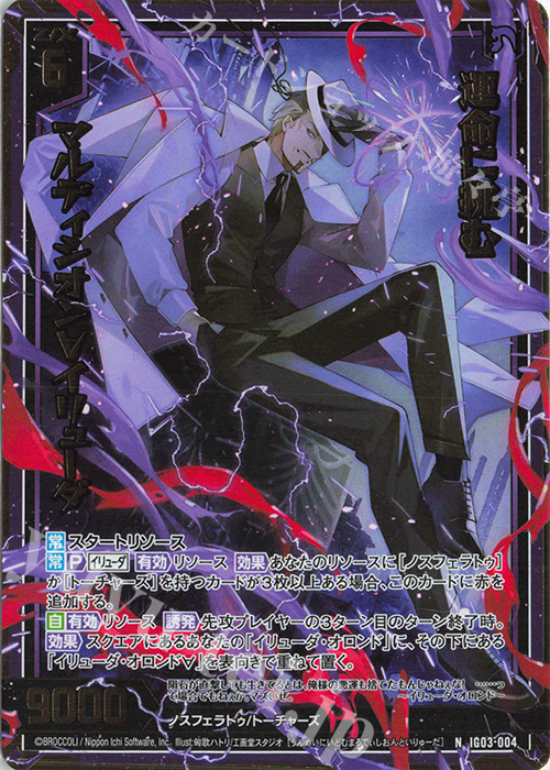 NH 運命に挑む マルディシオン∀イリューダ(ホロ) | 販売 | [IG03] ユニゾンケイオス | Z/X-Zillions of enemy X-｜ゼクス