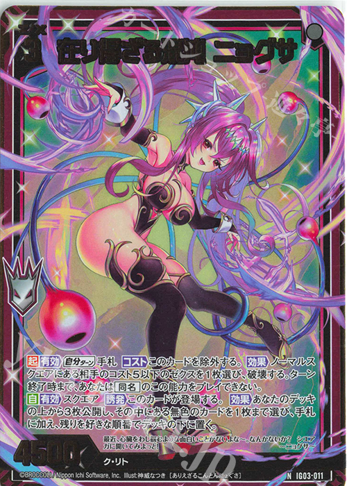 NH 在り得ざる混沌 ニョグサ(ホロ) | 販売 | [IG03] ユニゾンケイオス | Z/X-Zillions of enemy X-｜ゼクス