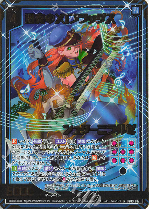 【傷】 NH 激奏のXIフラッグス シュターミラルゼ(ホロ) | 販売 | [IG03] ユニゾンケイオス | Z/X-Zillions of enemy X-｜ゼクス