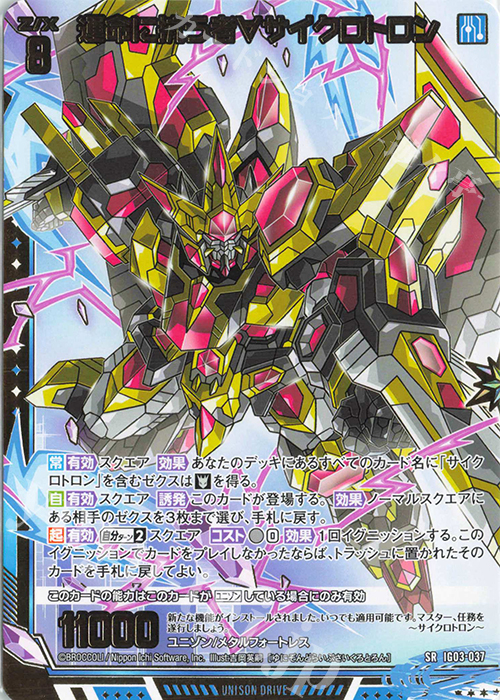 SR 運命に抗う者∀サイクロトロン | 販売 | [IG03] ユニゾンケイオス | Z/X-Zillions of enemy X-｜ゼクス