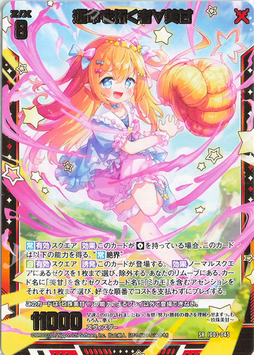 【傷】 SR 運命を拓く者∀美甘 | 販売 | [IG03] ユニゾンケイオス | Z/X-Zillions of enemy X-｜ゼクス