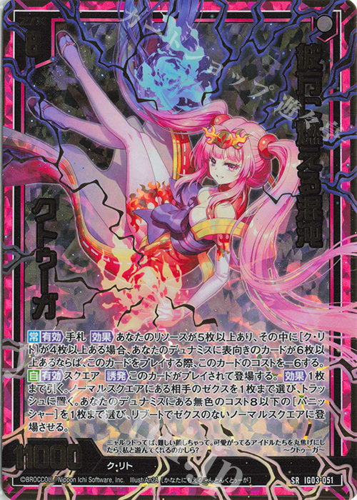 SRH 彼方に燃える混沌 クトゥーガ(ホロ) | 販売 | [IG03] ユニゾンケイオス | Z/X-Zillions of enemy X-｜ゼクス