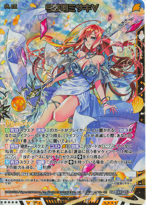 SSR 弓弦羽ミサキ∀ | 販売 | [IG03] ユニゾンケイオス | Z/X-Zillions of enemy X-｜ゼクス