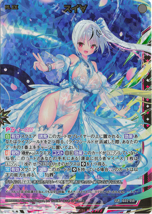SSR スイ∀ | 販売 | [IG03] ユニゾンケイオス | Z/X-Zillions of enemy X-｜ゼクス