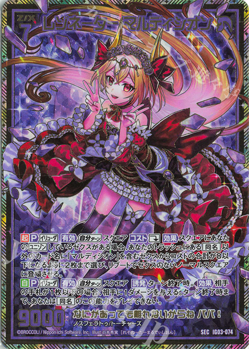 【傷】 SEC レゾネーター マルディシオン(シークレット) | 販売 | [IG03] ユニゾンケイオス | Z/X-Zillions of enemy X-｜ゼクス