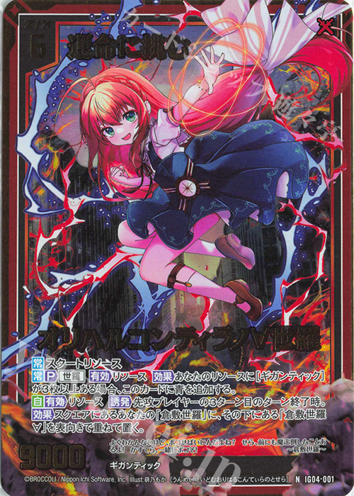 NH 運命に挑む オリハルコンティラノ∀世羅(ホロ) | 販売 | [IG04] ユニゾンブレイヴ | Z/X-Zillions of enemy X-｜ゼクス