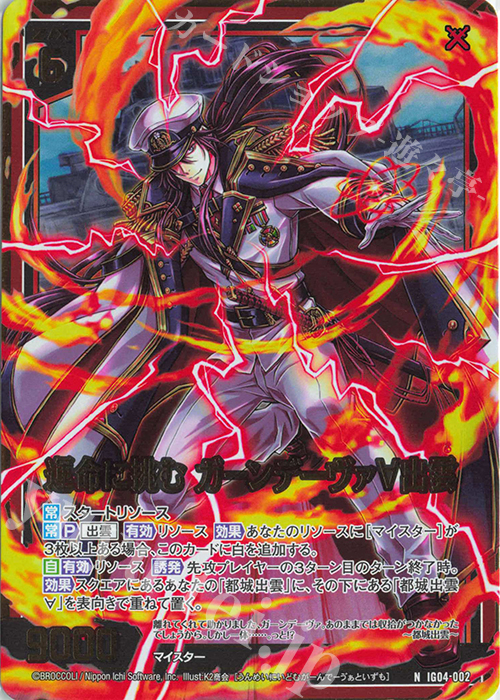 NH 運命に挑む ガーンデーヴァ∀出雲(ホロ) | 販売 | [IG04] ユニゾンブレイヴ | Z/X-Zillions of enemy X-｜ゼクス