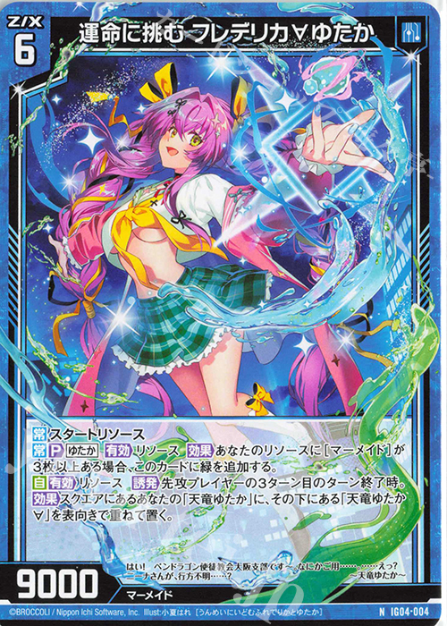 N 運命に挑む フレデリカ∀ゆたか | 販売 | [IG04] ユニゾンブレイヴ | Z/X-Zillions of enemy X-｜ゼクス