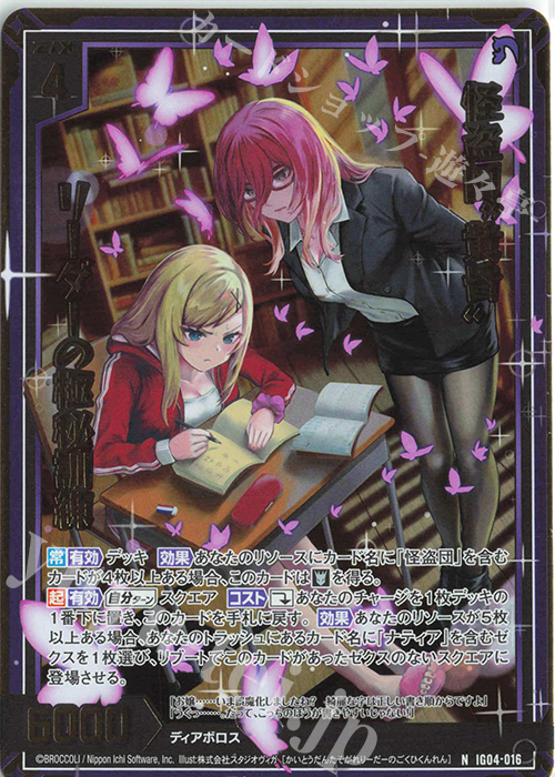 NH 怪盗団“黄昏”リーダーの極秘訓練(ホロ) | 販売 | [IG04] ユニゾンブレイヴ | Z/X-Zillions of enemy X-｜ゼクス
