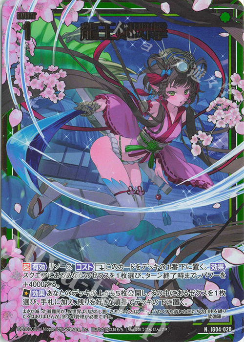 NH 龍王剣閃撃(ホロ) | 販売 | [IG04] ユニゾンブレイヴ | Z/X-Zillions of enemy X-｜ゼクス