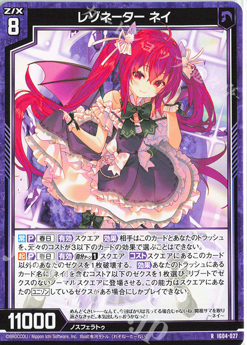 R レゾネーター ネイ | 販売 | [IG04] ユニゾンブレイヴ | Z/X-Zillions of enemy X-｜ゼクス