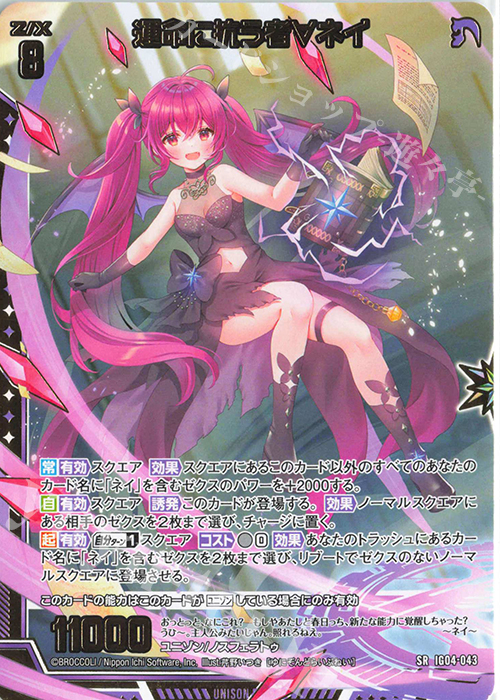 SR 運命に抗う者∀ネイ | 販売 | [IG04] ユニゾンブレイヴ | Z/X-Zillions of enemy X-｜ゼクス