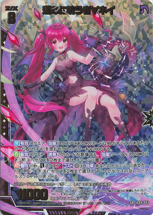 SRH 運命に抗う者∀ネイ(ホロ) | 販売 | [IG04] ユニゾンブレイヴ | Z/X-Zillions of enemy X-｜ゼクス