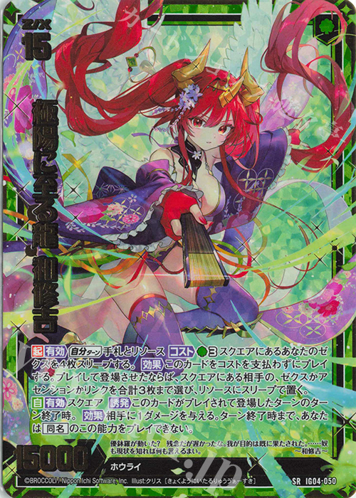 SRH 極陽に至る龍 和修吉(ホロ) | 販売 | [IG04] ユニゾンブレイヴ | Z/X-Zillions of enemy X-｜ゼクス