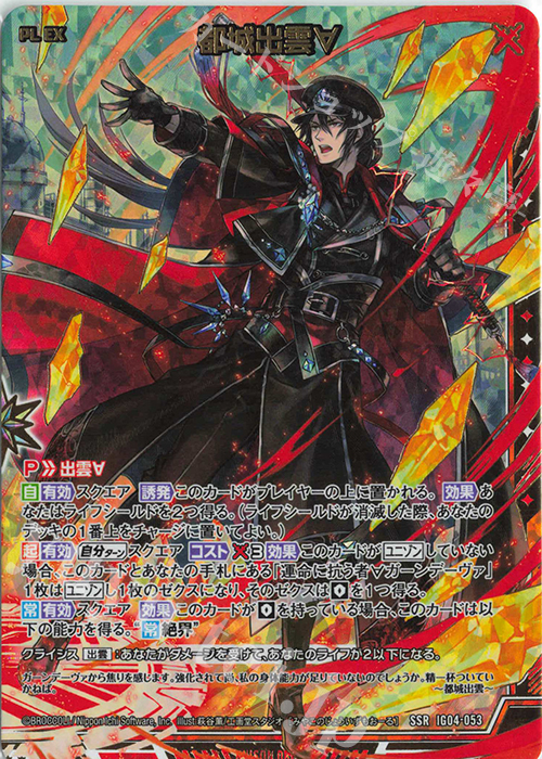 SSR 都城出雲∀ | 販売 | [IG04] ユニゾンブレイヴ | Z/X-Zillions of enemy X-｜ゼクス