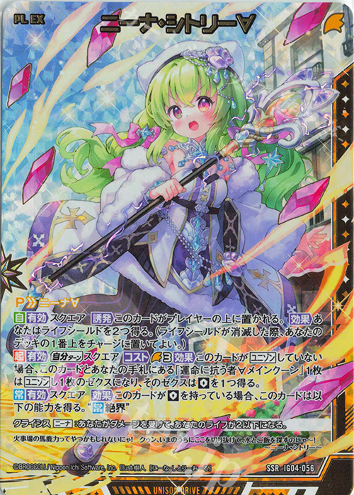SSR ニーナ・シトリー∀ | 販売 | [IG04] ユニゾンブレイヴ | Z/X-Zillions of enemy X-｜ゼクス