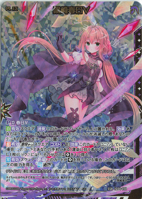 SSR 黒崎春日∀ | 販売 | [IG04] ユニゾンブレイヴ | Z/X-Zillions of enemy X-｜ゼクス
