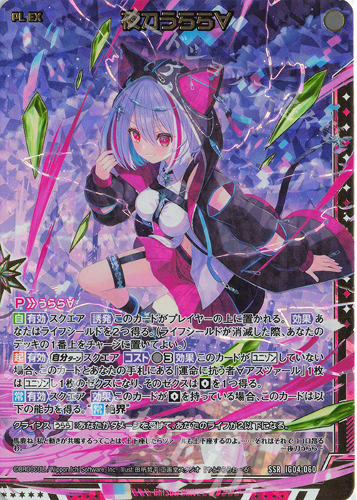 SSR 夜刀うらら∀ | 販売 | [IG04] ユニゾンブレイヴ | Z/X-Zillions of enemy X-｜ゼクス