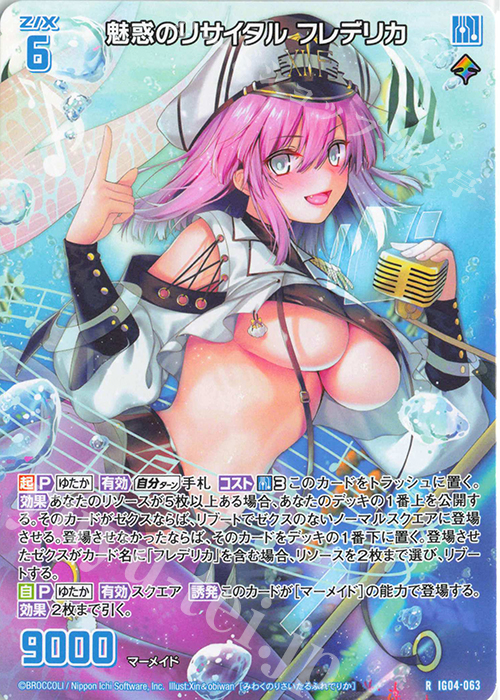 R 魅惑のリサイタル フレデリカ | 販売 | [IG04] ユニゾンブレイヴ | Z/X-Zillions of enemy X-｜ゼクス