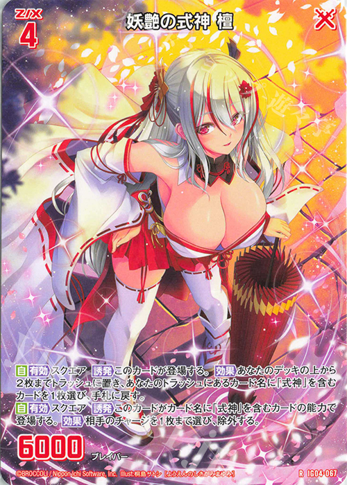 R 妖艶の式神 檀 | 販売 | [IG04] ユニゾンブレイヴ | Z/X-Zillions of enemy X-｜ゼクス