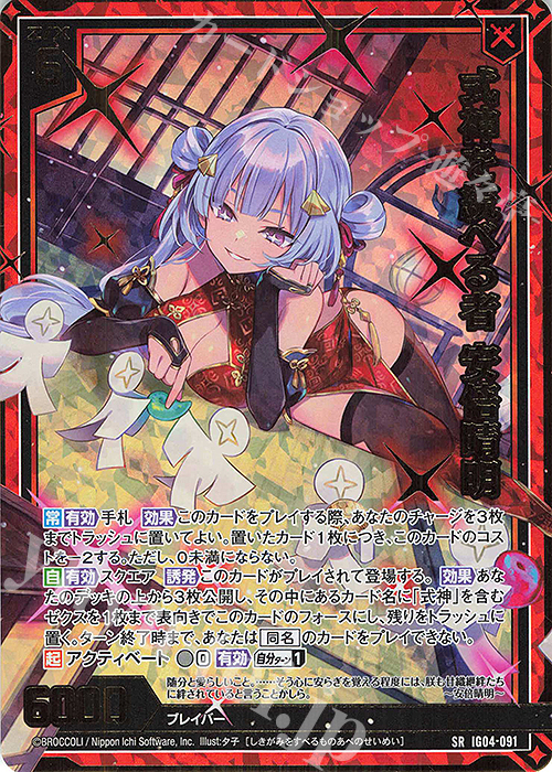 SRH 式神を統べる者 安倍晴明(ホロ)(カードガチャ仕様) | 販売 | [IG04] ユニゾンブレイヴ | Z/X-Zillions of enemy X-｜ゼクス