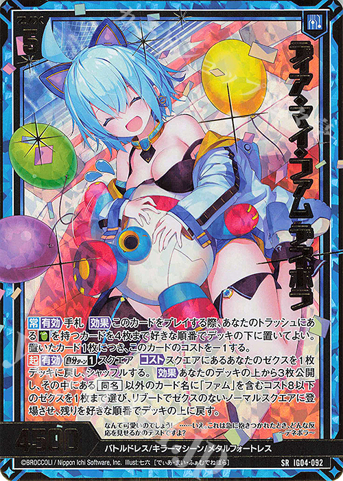 SRH ディア・マイ・ファム デネボラ(ホロ)(カードガチャ仕様) | 販売 | [IG04] ユニゾンブレイヴ | Z/X-Zillions of enemy X-｜ゼクス