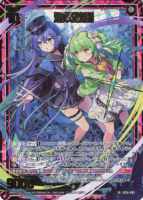 SRH 混戦激闘(ホロ)(カードガチャ仕様) | 販売 | [IG04] ユニゾンブレイヴ | Z/X-Zillions of enemy X-｜ゼクス