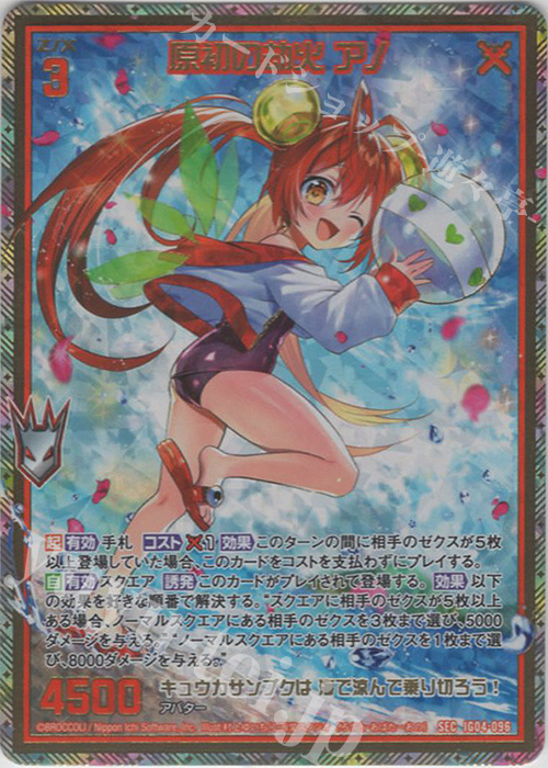 SEC 原初の劫火 アノ(シークレット)(カードガチャ仕様) | 販売 | [IG04] ユニゾンブレイヴ | Z/X-Zillions of enemy X-｜ゼクス