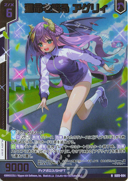 NH 運命を彩る アグリィ(ホロ)(エンジョイフレーム) | 販売 | [IG05] アイドル♪スプラッシュフェスタ | Z/X-Zillions of enemy X-｜ゼクス