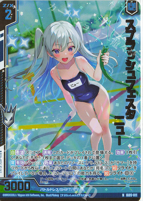 NH スプラッシュフェスタ ニュー(ホロ)(エンジョイフレーム) | 販売 | [IG05] アイドル♪スプラッシュフェスタ | Z/X-Zillions of enemy X-｜ゼクス