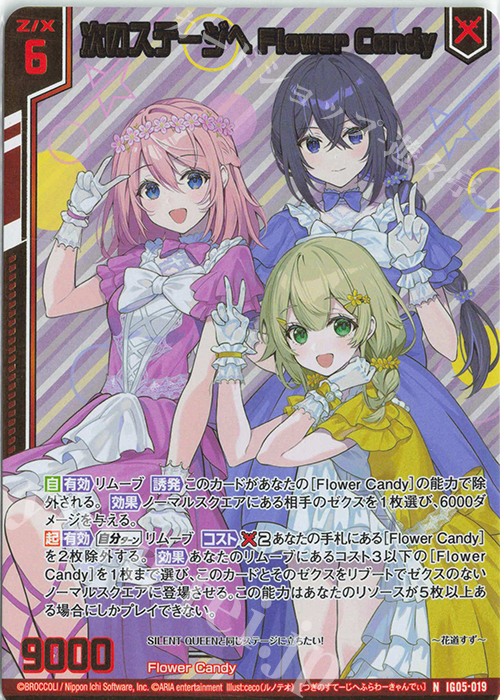 NH 次のステージへ Flower Candy(ホロ)(エンジョイフレーム) | 販売 | [IG05] アイドル♪スプラッシュフェスタ | Z/X-Zillions of enemy X-｜ゼクス