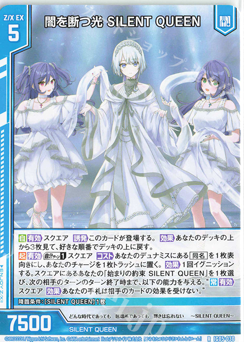 R 闇を断つ光 SILENT QUEEN(エンジョイフレーム) | 販売 | [IG05] アイドル♪スプラッシュフェスタ | Z/X-Zillions of enemy X-｜ゼクス