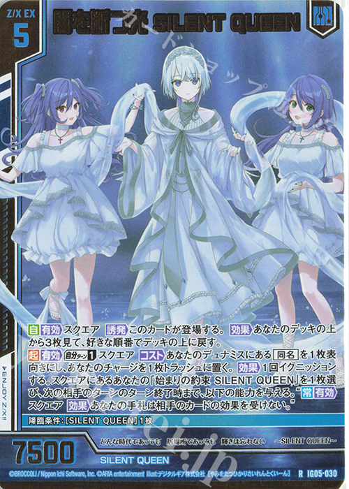RH 闇を断つ光 SILENT QUEEN(ホロ)(エンジョイフレーム) | 販売 | [IG05] アイドル♪スプラッシュフェスタ | Z/X-Zillions of enemy X-｜ゼクス