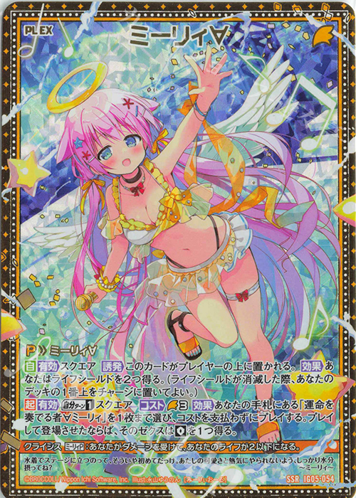 【傷】 SSR ミーリィ∀ | 販売 | [IG05] アイドル♪スプラッシュフェスタ | Z/X-Zillions of enemy X-｜ゼクス