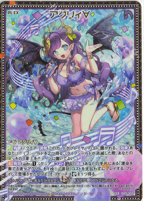 【傷】 SSR アグリィ∀ | 販売 | [IG05] アイドル♪スプラッシュフェスタ | Z/X-Zillions of enemy X-｜ゼクス