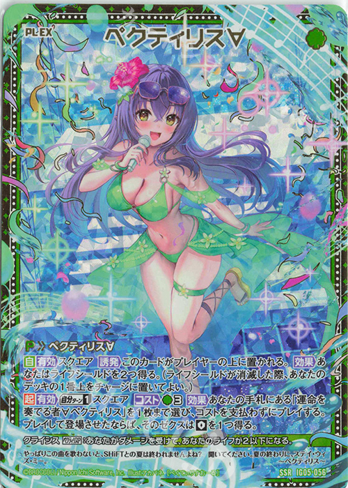 【傷】 SSR ペクティリス∀ | 販売 | [IG05] アイドル♪スプラッシュフェスタ | Z/X-Zillions of enemy X-｜ゼクス