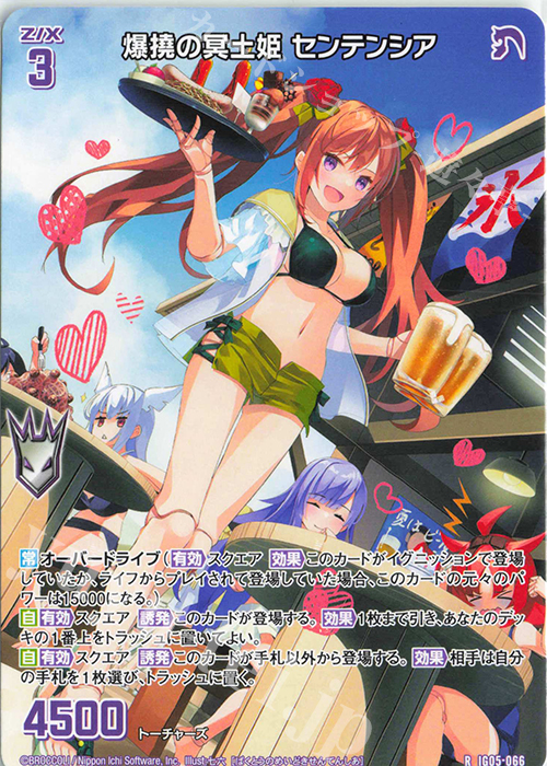 【傷】 R 爆撓の冥土姫 センテンシア | 販売 | [IG05] アイドル♪スプラッシュフェスタ | Z/X-Zillions of enemy X-｜ゼクス