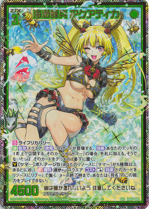SEC 海遊蜂兵 アクアティカ(シークレット) | 販売 | [IG05] アイドル♪スプラッシュフェスタ | Z/X-Zillions of enemy X-｜ゼクス